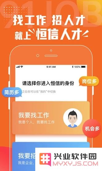 恒信人才网手机版下载