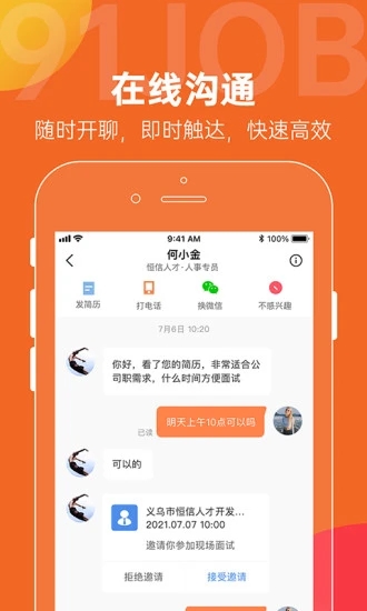 恒信人才网手机版 v5.4.7 安卓最新版 2