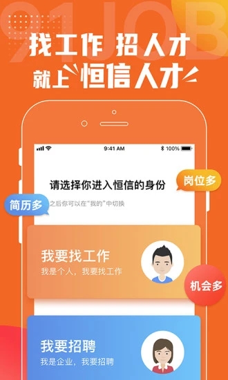 恒信人才网手机版 v5.4.7 安卓最新版 3