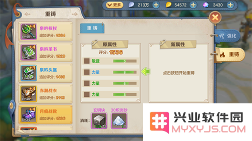 云上城之歌手游装备教程