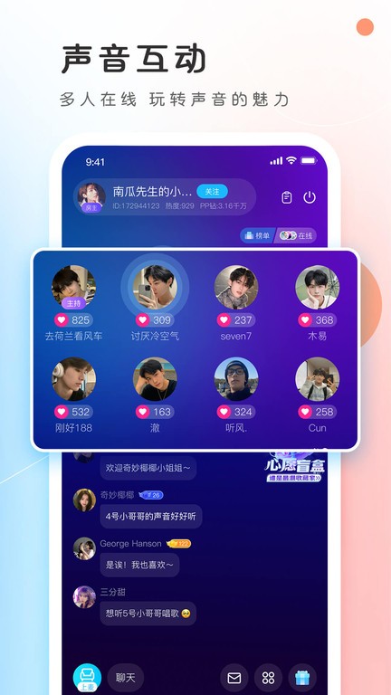 pp语音交友软件 v7.16.1 安卓平台版 2
