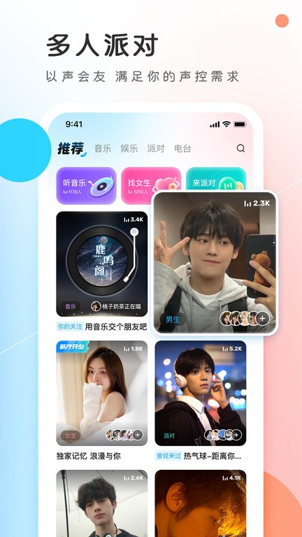 pp语音交友软件 v7.16.1 安卓平台版 3