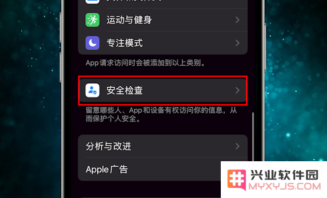 iOS 16中的安全检查有什么用？如何开启？