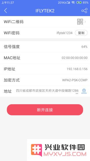邻里wifi最新版下载