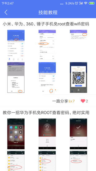 邻里wifi万能钥匙 v8.0.1.0 安卓官方版 3
