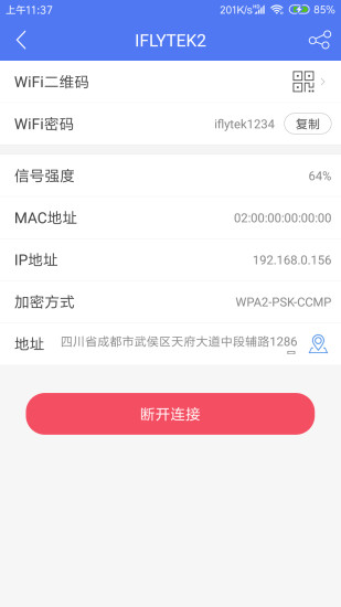邻里wifi万能钥匙 v8.0.1.0 安卓官方版 1