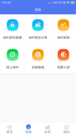 邻里wifi万能钥匙 v8.0.1.0 安卓官方版 2