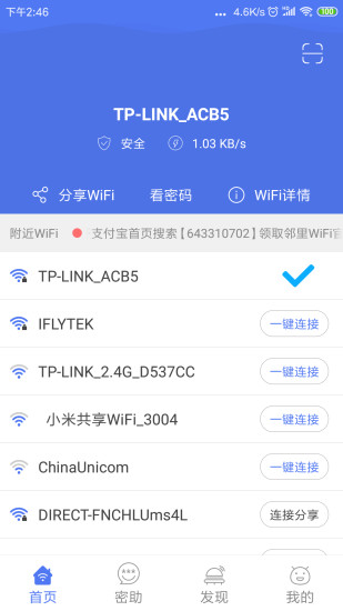邻里wifi万能钥匙 v8.0.1.0 安卓官方版 0