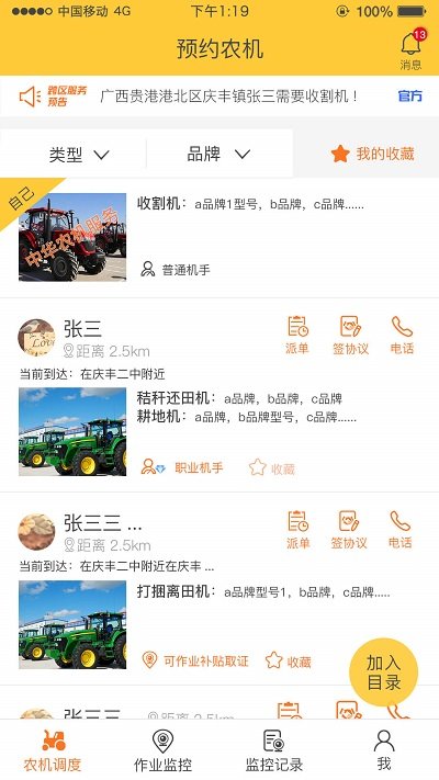 中华农机服务官方版 v6.0.03 安卓版 0