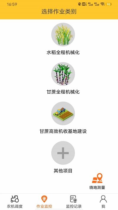 中华农机服务官方版 v6.0.03 安卓版 2