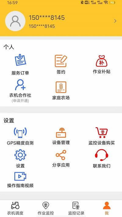 中华农机服务官方版 v6.0.03 安卓版 1