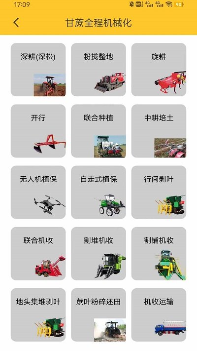 中华农机服务官方版 v6.0.03 安卓版 3