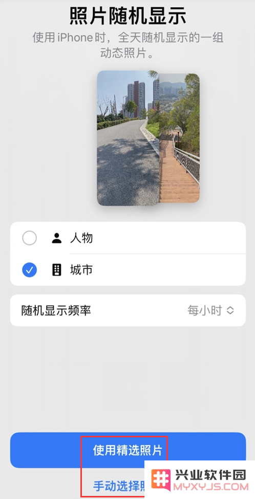 苹果iPhone14锁屏轮换壁纸设置方法