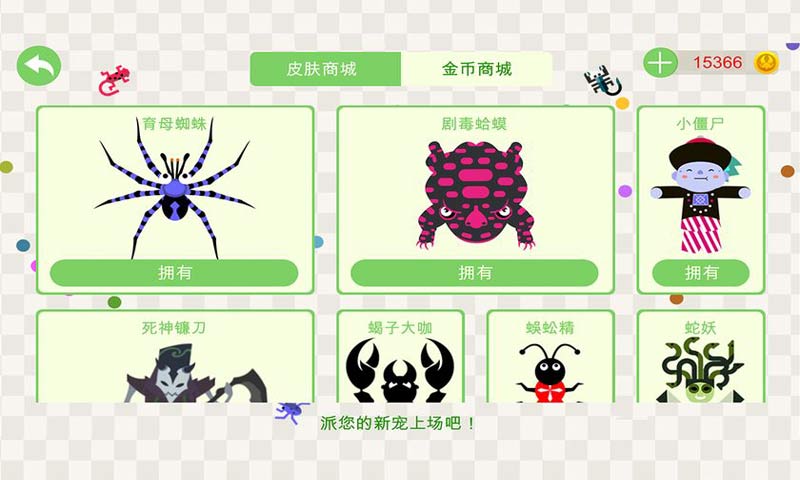 五毒大作战最新版2025 v19.59 安卓官方版 3