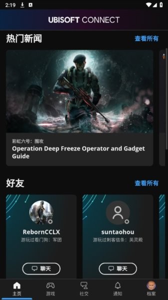 育碧ubisoft connect中文版app v9.2.12 安卓版 2