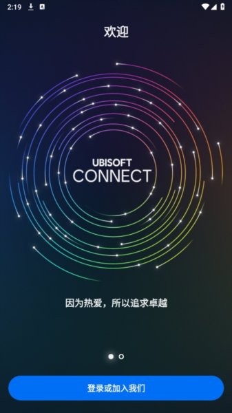 育碧ubisoft connect中文版app v9.2.12 安卓版 0