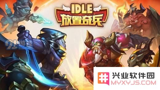 放置奇兵地牢怎么玩?放置奇兵地牢全方位攻略!