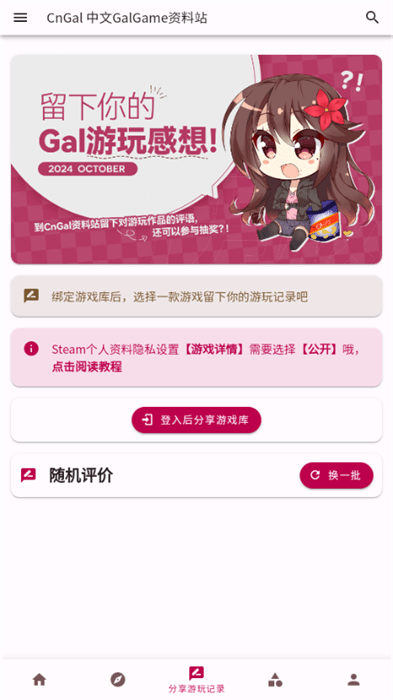 中文CnGal资料站软件 v1.0 安卓手机版 0