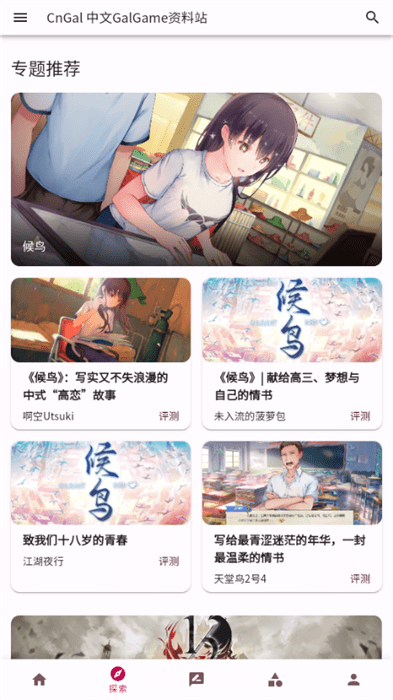 中文CnGal资料站软件 v1.0 安卓手机版 1