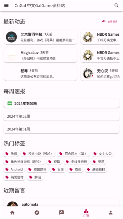 中文CnGal资料站软件 v1.0 安卓手机版 2