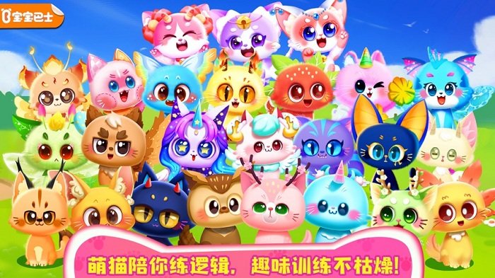 奇妙猫咪世界最新版本(奇妙逻辑训练) v9.86.57.00 安卓版 0