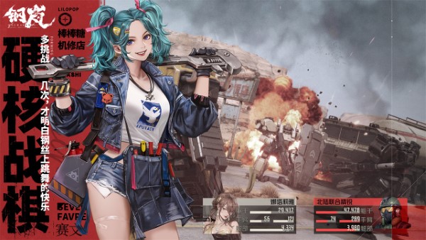 钢岚手游官方版正版 v2.21.0 安卓版 3