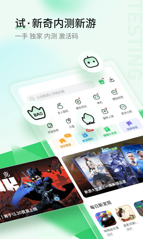 好玩爆游正版 v1.5.7.714 安卓手机正版 4