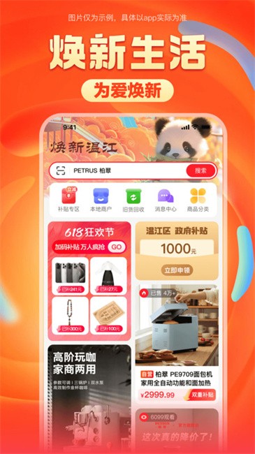 焕新生活app官方正版 v3.1.40 安卓版 0