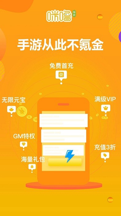 咪噜游戏bt手游平台 v4.7.1 安卓最新版 3