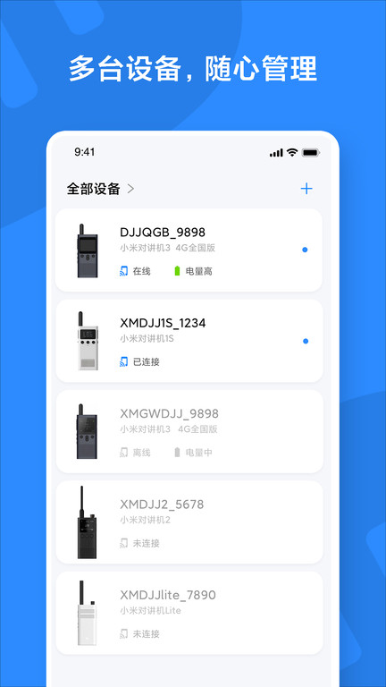 小米对讲机软件 v2.19.27 官方安卓版 0