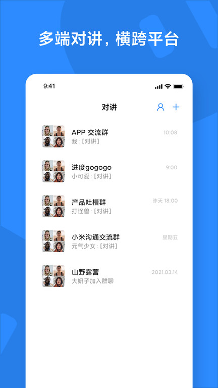 小米对讲机软件 v2.19.27 官方安卓版 1