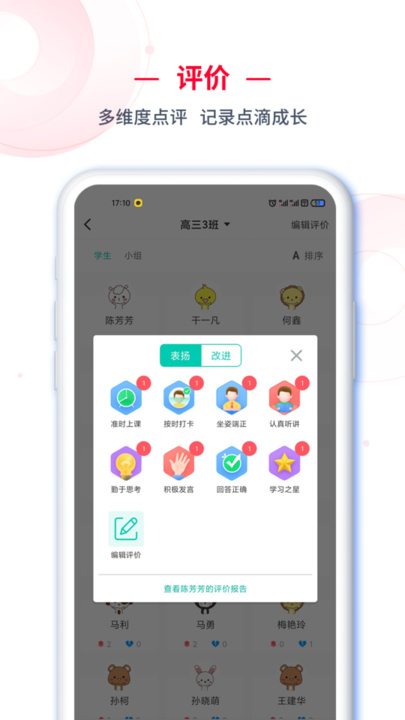 c30移动授课助手教师端 v2.0.75 安卓版 1