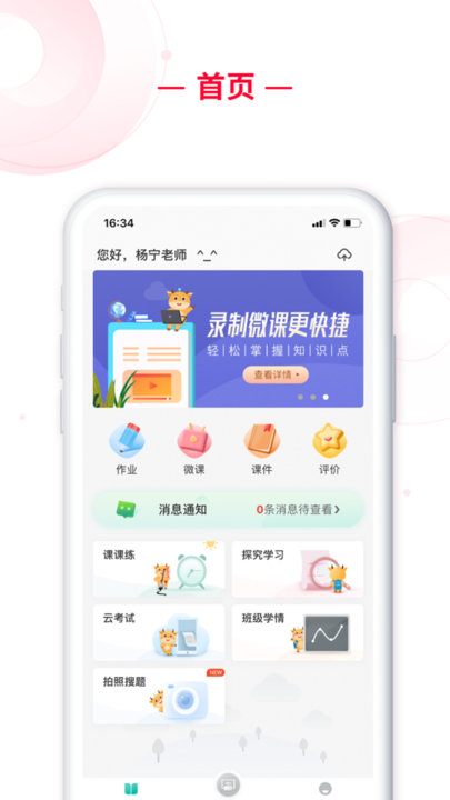 c30移动授课助手教师端 v2.0.75 安卓版 3