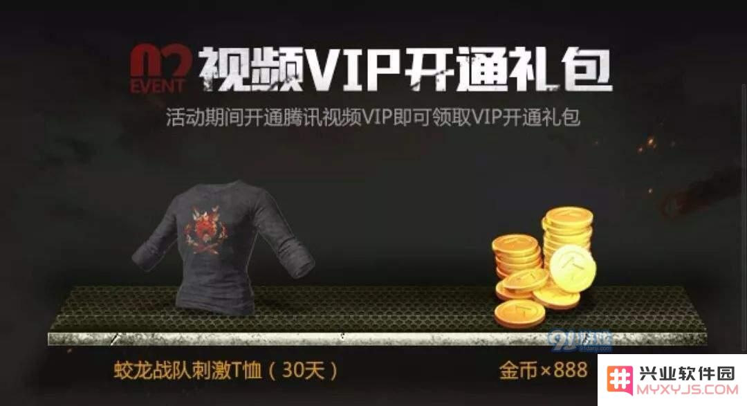 绝地求生刺激战场蛟龙战队刺激T恤怎么领取?