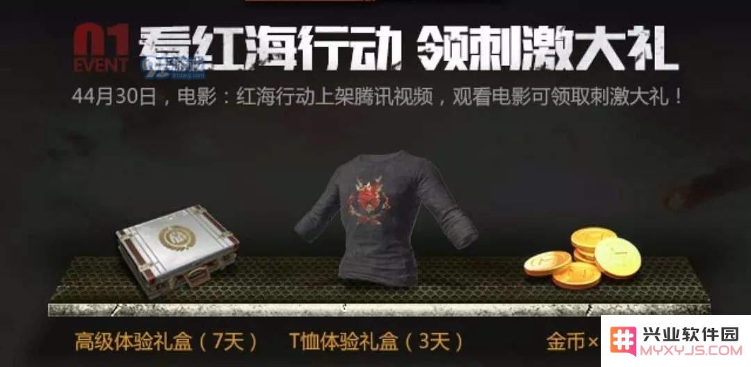 绝地求生刺激战场蛟龙战队刺激T恤怎么领取?