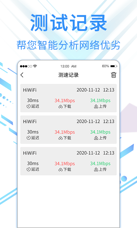 旋风网络管家平台 v1.1.6 安卓版 1