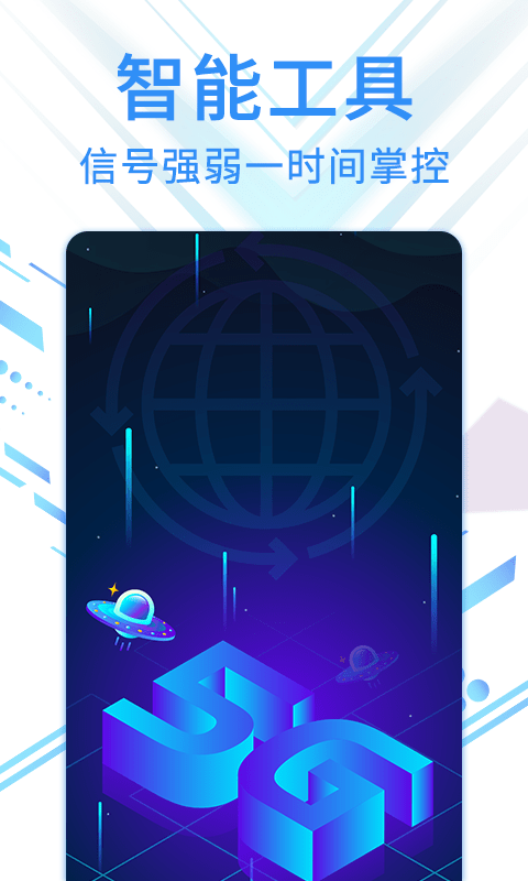 旋风网络管家平台 v1.1.6 安卓版 2