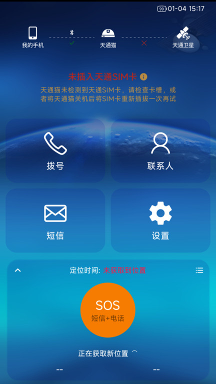 天通猫卫星电话(TT Modem) v4.8.4 安卓官方版 2