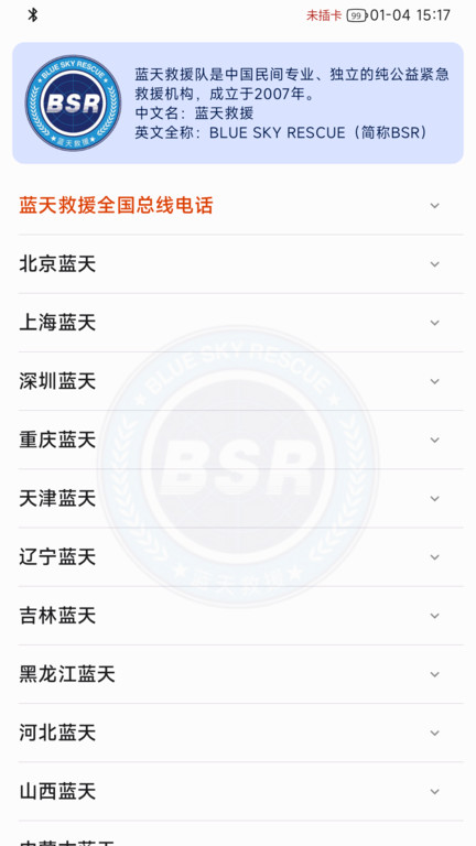 天通猫卫星电话(TT Modem) v4.8.4 安卓官方版 3