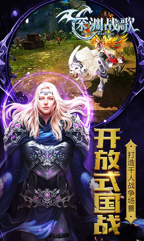 深渊战歌官方版 v9.1.88 安卓最新版 1