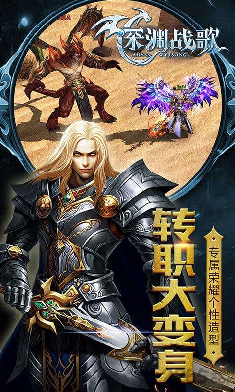 深渊战歌官方版 v9.1.88 安卓最新版 2
