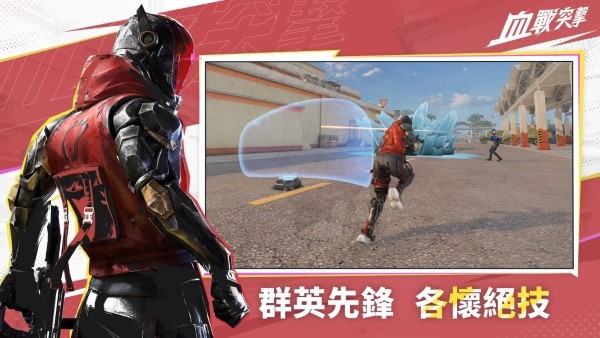 血战突击手游 v1.003.650004 安卓台版 0