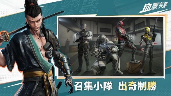 血战突击手游 v1.003.650004 安卓台版 3