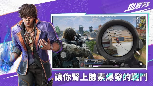 血战突击手游 v1.003.650004 安卓台版 1