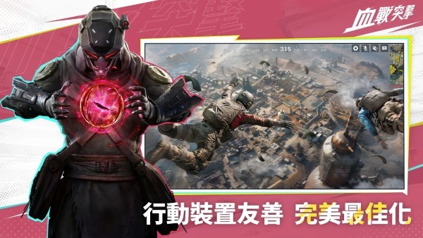 血战突击手游 v1.003.650004 安卓台版 4