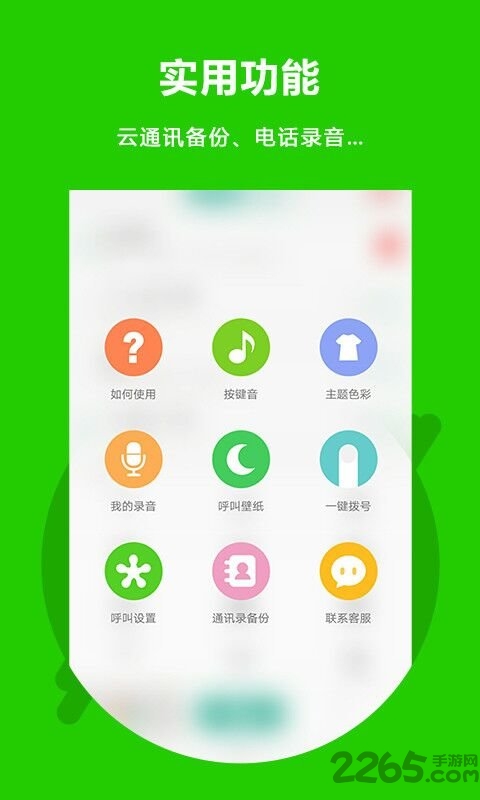 easy call app(北瓜电话) v3.0.2.1 安卓版 2