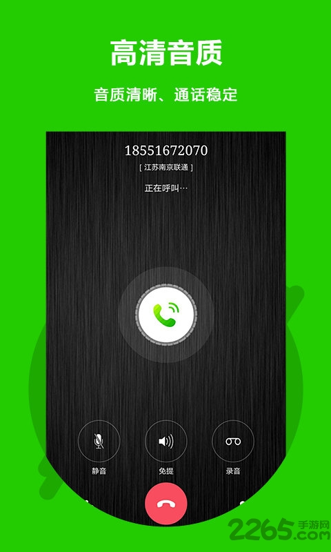 easy call app(北瓜电话) v3.0.2.1 安卓版 0