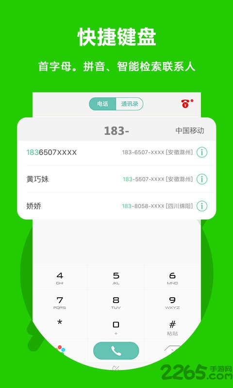 easy call app(北瓜电话) v3.0.2.1 安卓版 3