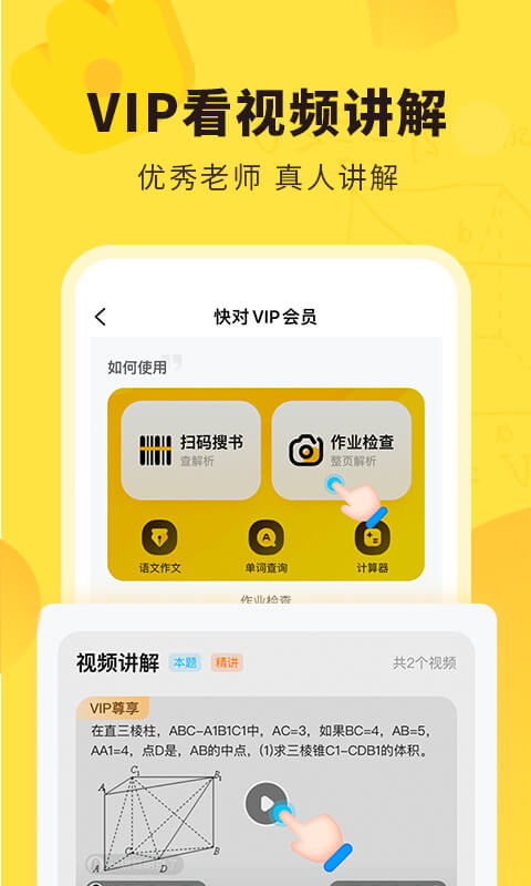 快对作业app v6.56.0 安卓官方版 1