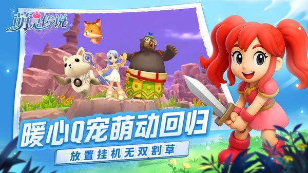 萌灵传说手游官方 v1.3 安卓版 2